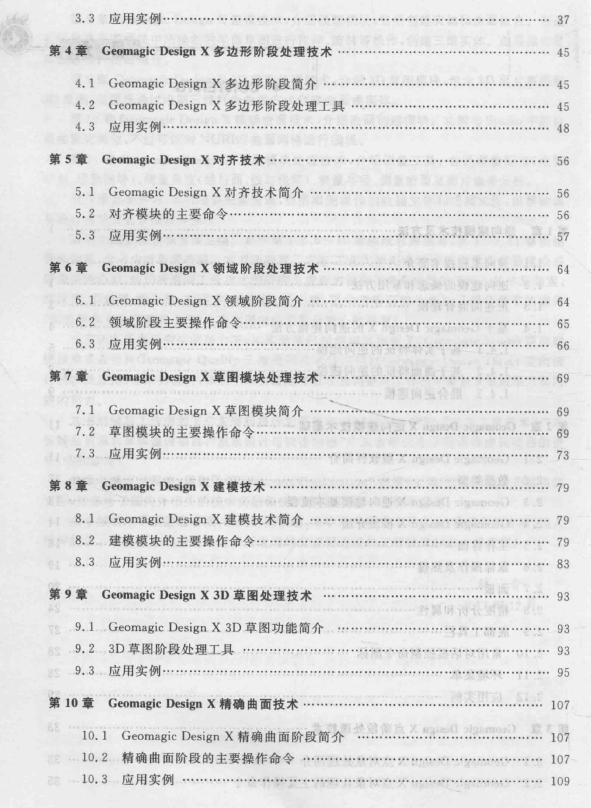 《Geomagic Design X逆向设计技术》PDF